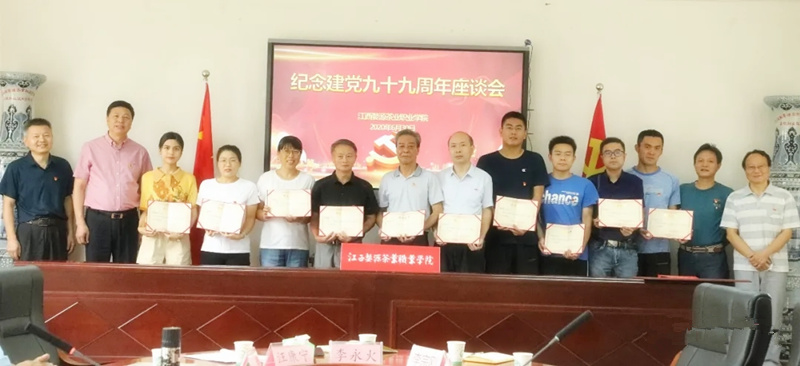 江西婺源茶业职业学院召开庆祝中国共产党成立99周年座谈会