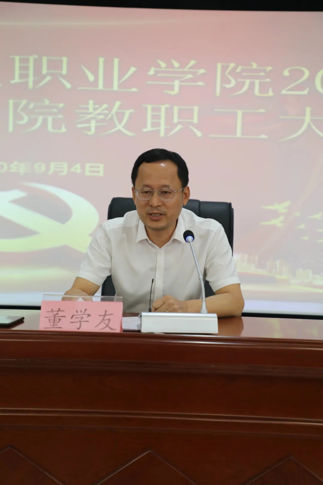 江西婺源茶业职业学院召开2020年秋季开学教职工大会