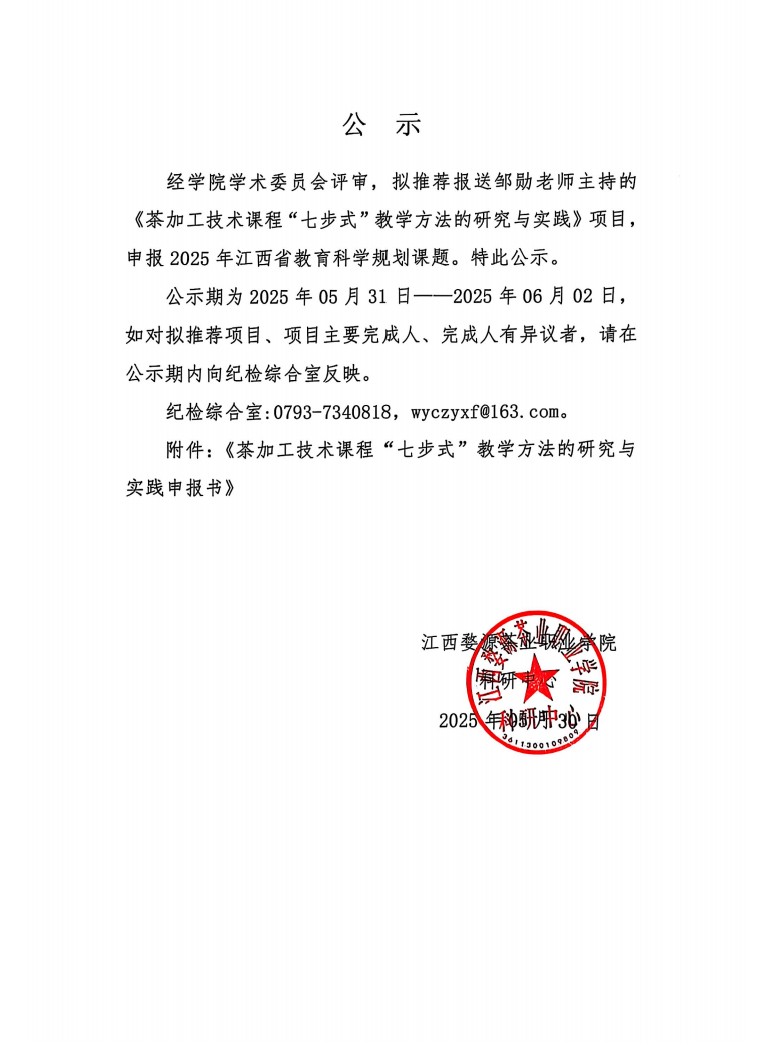 关于2025年江西省教育科学规划课题拟推荐项目的公示