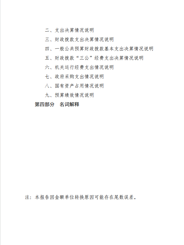 江西婺源茶业职业学院2024年度决算信息公开