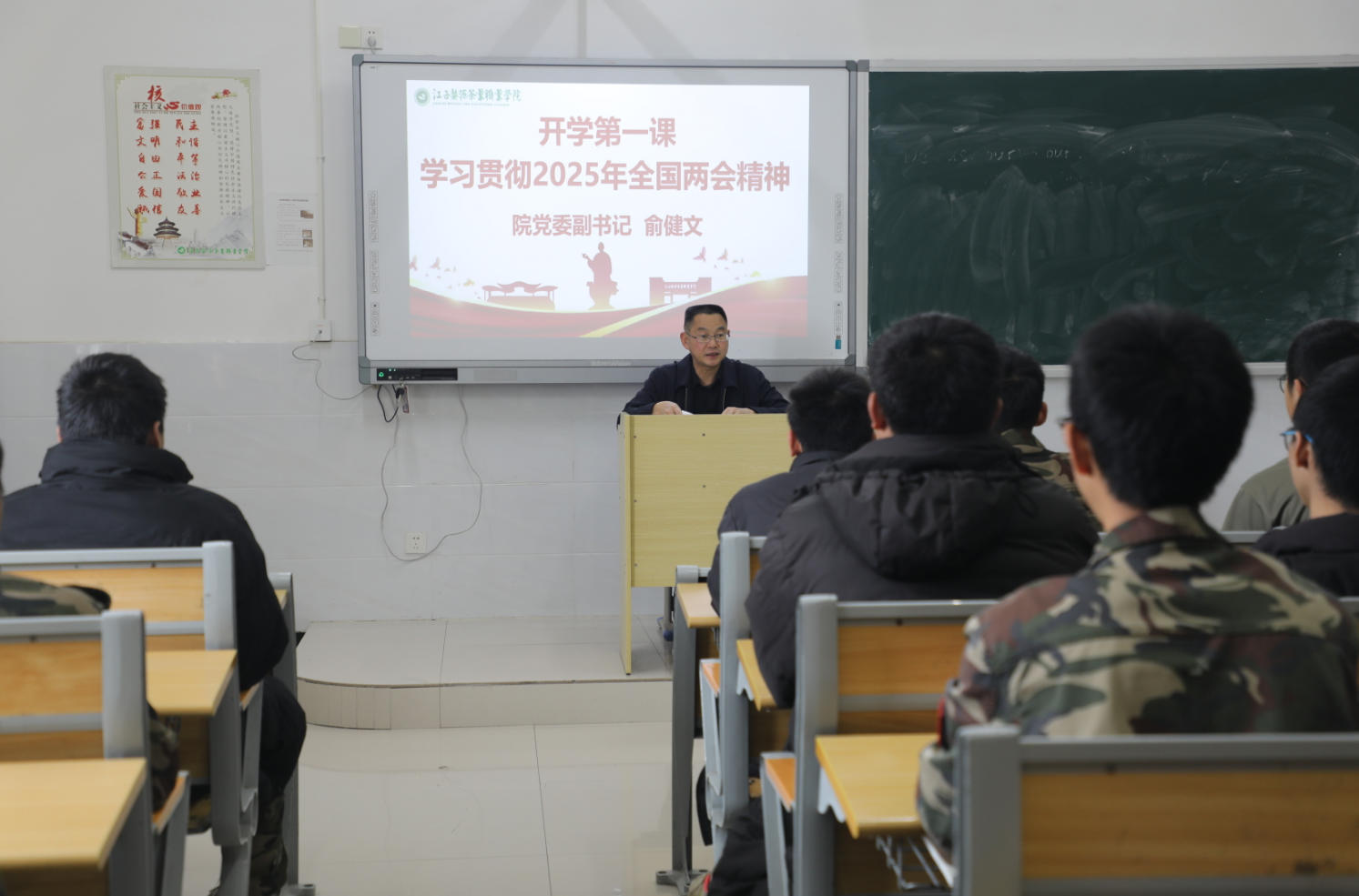 茶职院领导干部进班级讲授“学习贯彻2025年全国两会精神”专题思政课