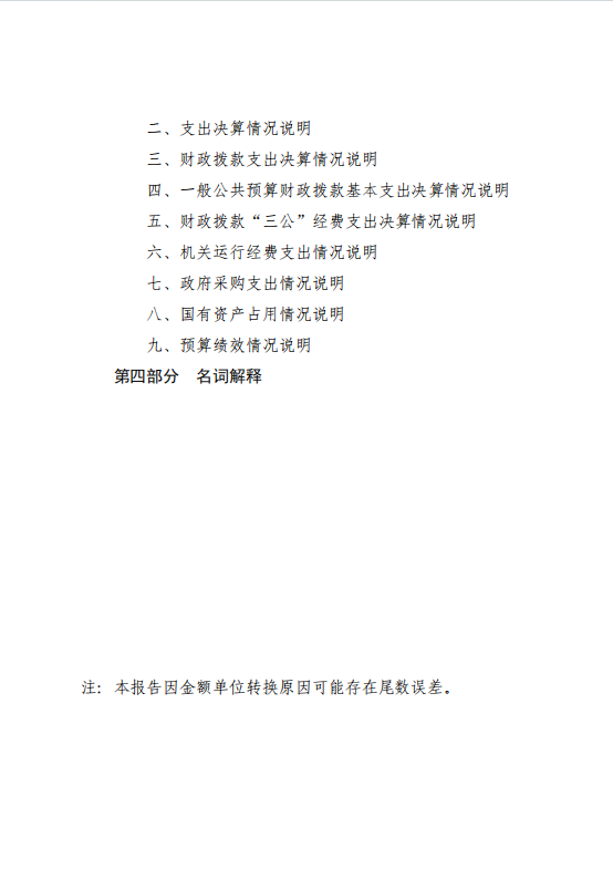 江西婺源茶业职业学院2025年度决算公开报告